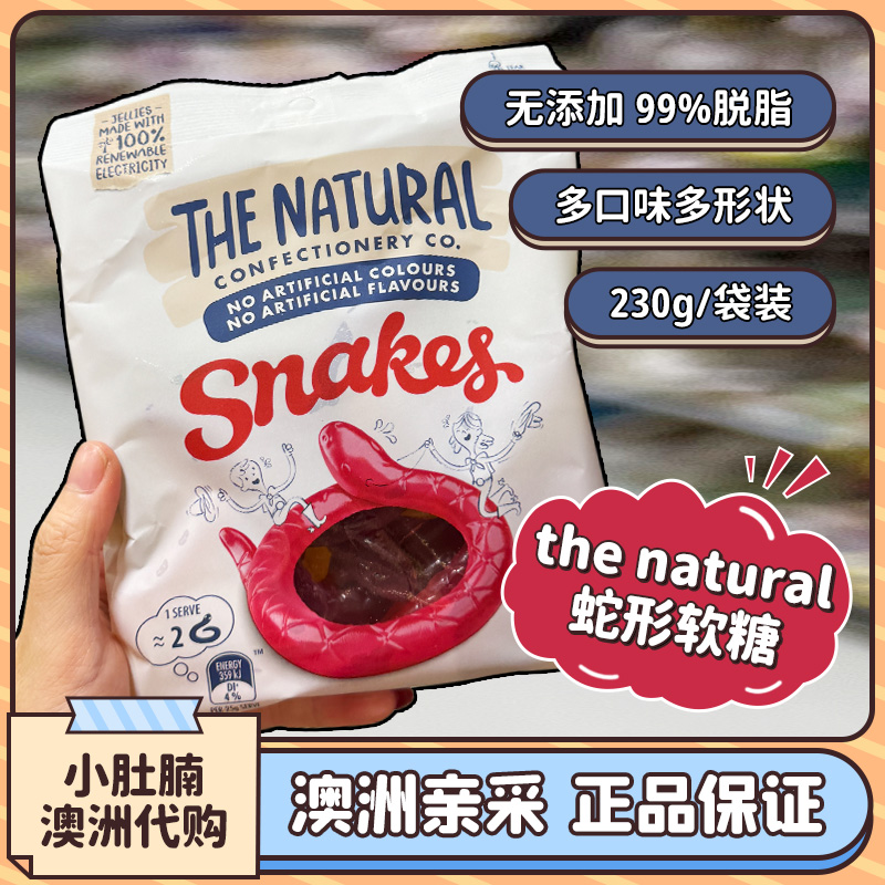 小肚腩澳洲代购the natural水果蛇形软糖无人工添加橡皮糖220g - 图0