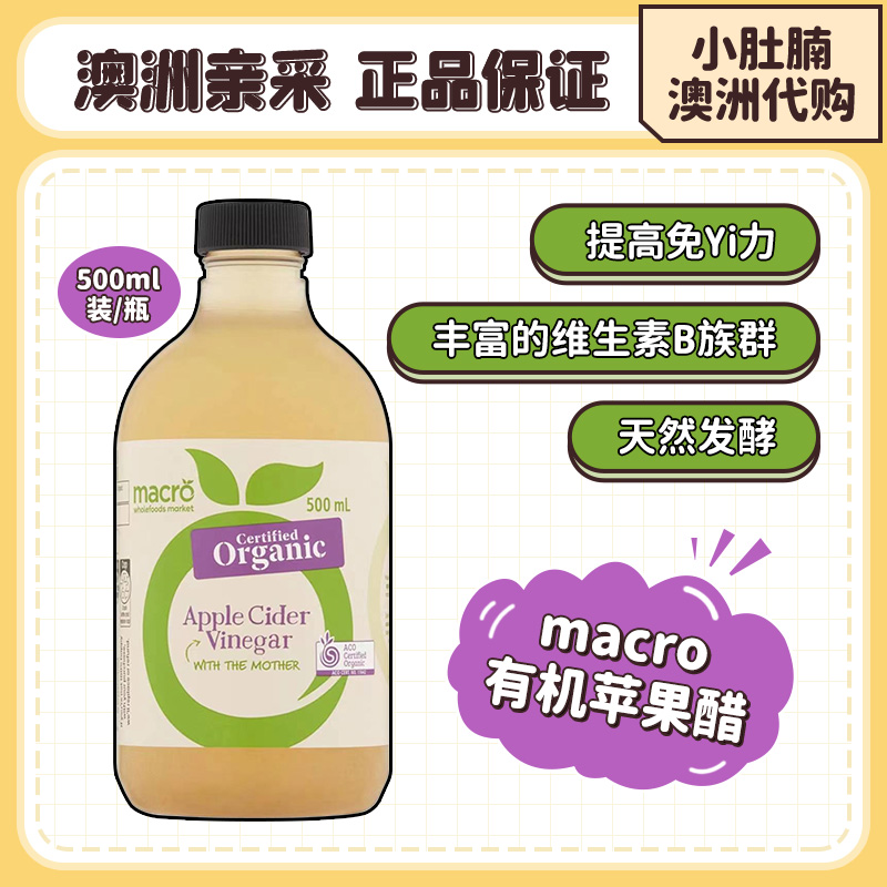 澳洲代购 Macro Organic Apple Cider Vinegar有机苹果醋500ml - 图0