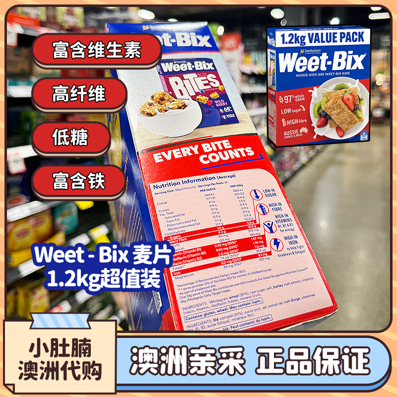 小肚腩澳洲代购weetbix原味低糖低脂即食全谷营养早餐麦片1.2kg - 图3