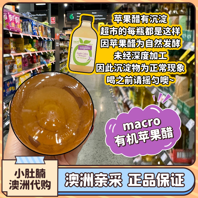 澳洲代购 Macro Organic Apple Cider Vinegar有机苹果醋500ml - 图1