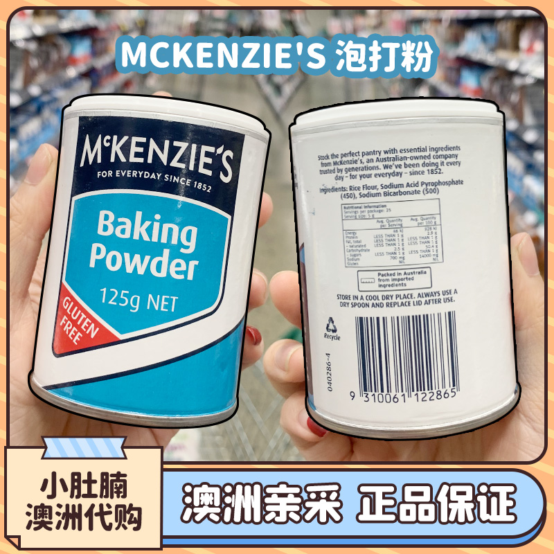 小肚腩澳洲代购 Mckenzie's Baking Powder无铝害烘焙泡打粉 300g - 图3