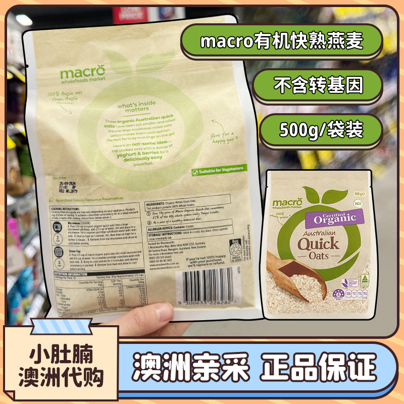 小肚腩澳洲代购macro quick oats快熟燕麦片无糖宝宝辅食孕妇500g - 图3