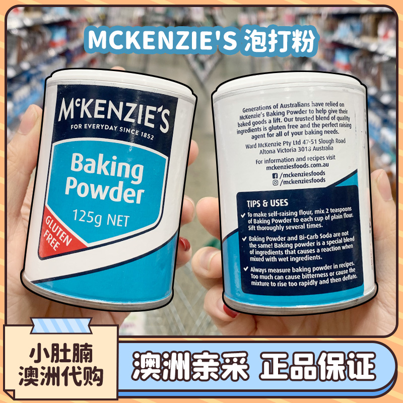 小肚腩澳洲代购 Mckenzie's Baking Powder无铝害烘焙泡打粉 300g - 图1