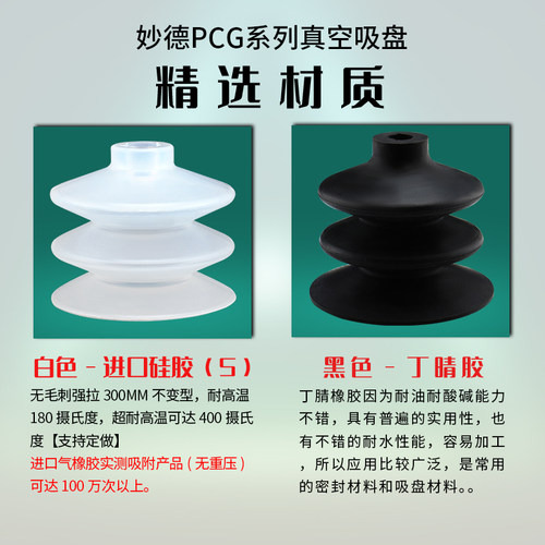 工业机械手真空吸盘PCG型直径5-90MM 防静电耐腐蚀气动硅橡胶配件 - 图0