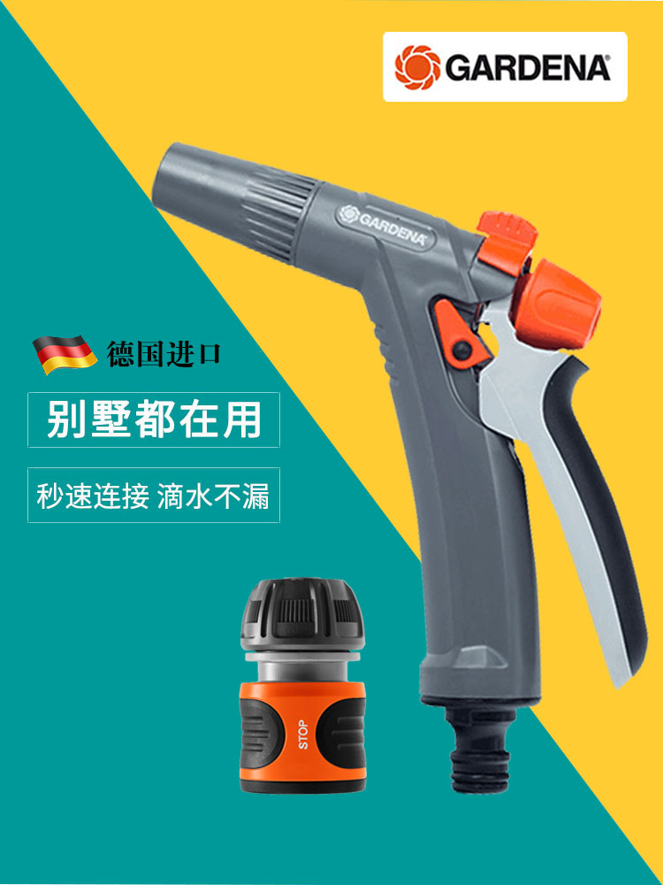 德国进口嘉丁拿浇花喷头花园浇水家用园艺水管高压园林洒水水枪