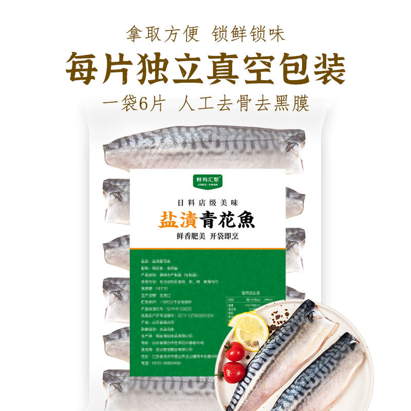 鲜有汇聚挪威青花鱼 6片装 日料烤鱼半成品 生鲜海鲜水产烧烤食材 - 图2