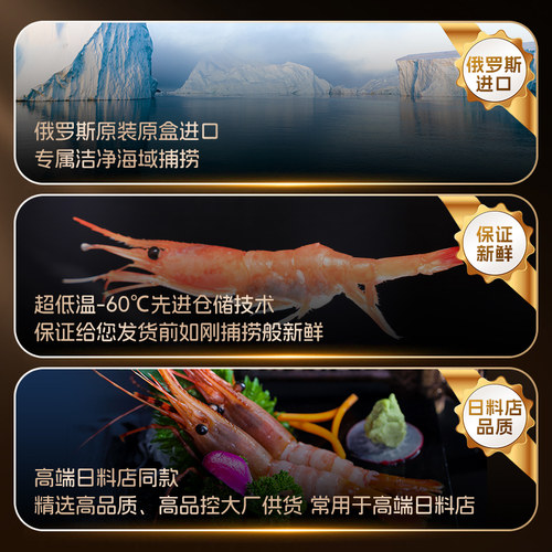 俄罗斯甜虾1000克甜虾刺身带头甜虾日料海鲜低温甜虾生吃特大 - 图1