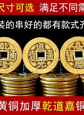乾道嘉三帝钱黄铜摆件钱到家