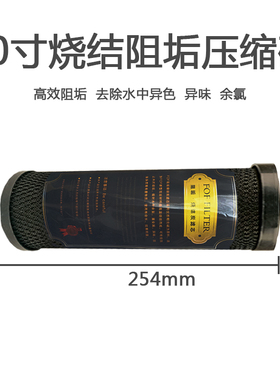 家用净水器10寸滤芯阻垢碳芯
