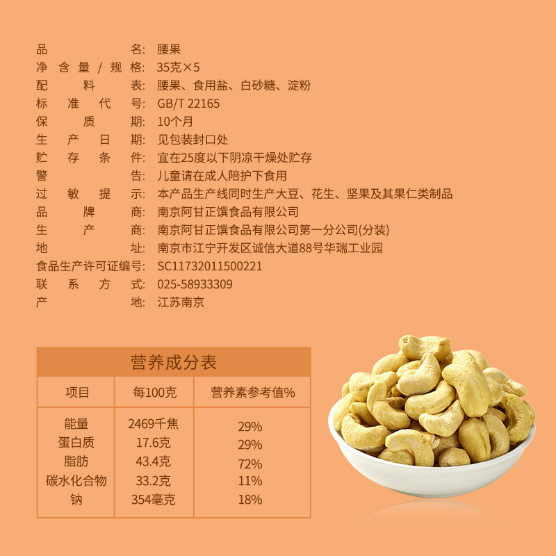 阿甘正馔腰果仁熟烘培小包袋装原味坚果干果炒货零食35g*5袋 - 图1