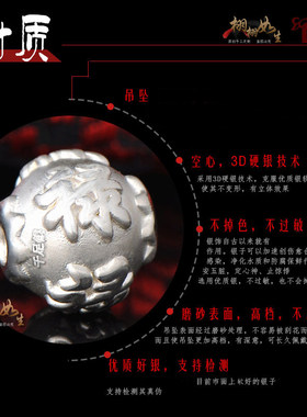 999足银福禄禧财圆珠吊坠配件