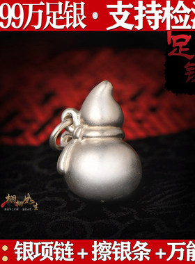 葫芦福禄财富9999足银项链吊坠