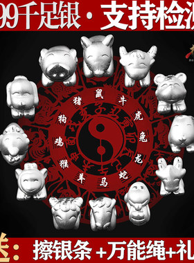 999纯银生肖十二属相3D硬银隔珠