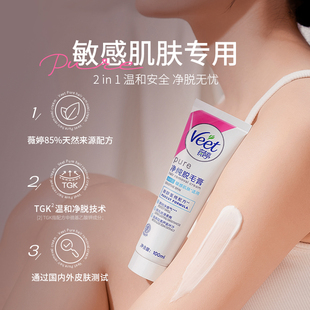 Veet薇婷脱毛膏女腋下男女学生用
