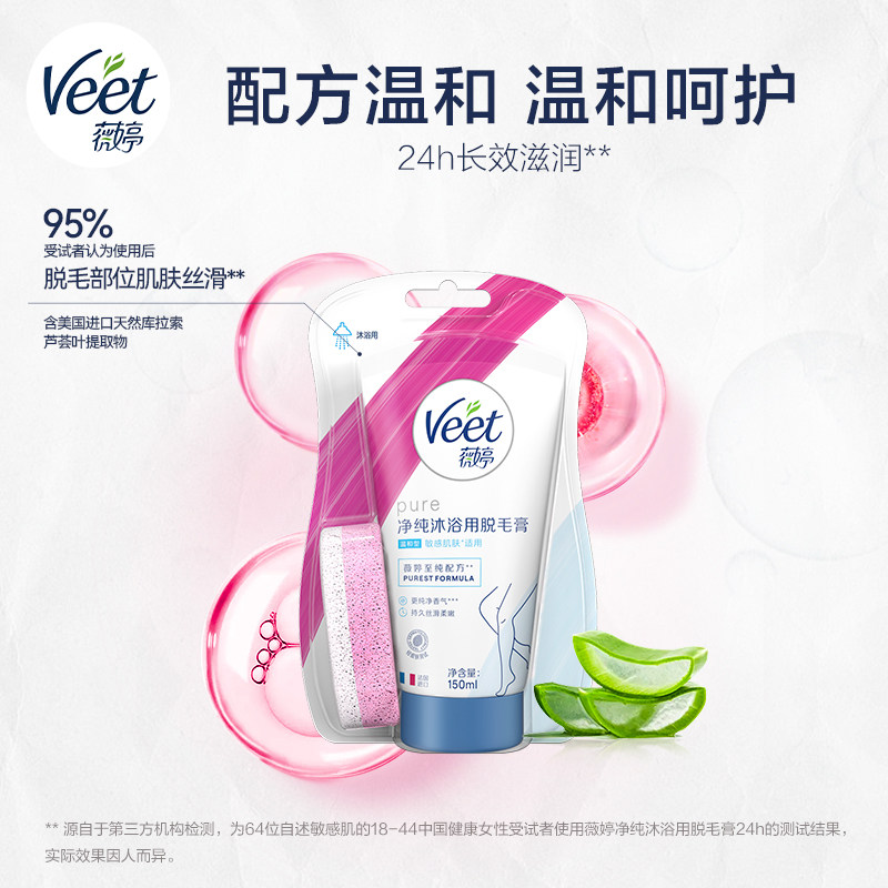 Veet薇婷净纯沐浴用脱毛膏女腋下男女士学生专用非私处不永久去毛