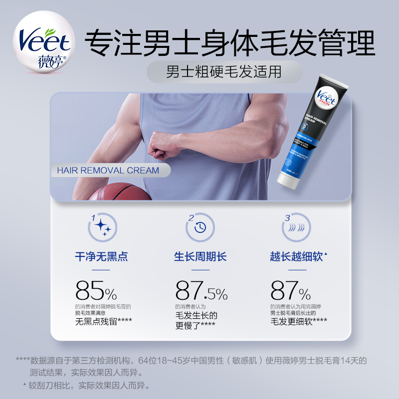 veet男士腋下不永久学生全身脱毛膏 Veet薇婷脱毛膏