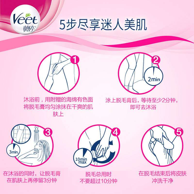 veet女腋下男学生全身私处不脱毛膏 veet薇婷脱毛膏
