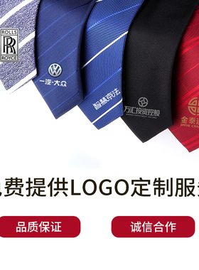 一件定制领带男logo刺绣图案房地产公司保安拉链订做领带