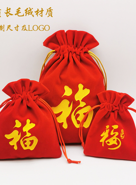 新年红色绒布福袋钱袋圣诞节公司年会礼品袋子珠宝首饰抽绳收纳袋