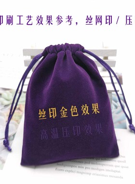 紫色绒布束口袋收纳袋DIY可定制