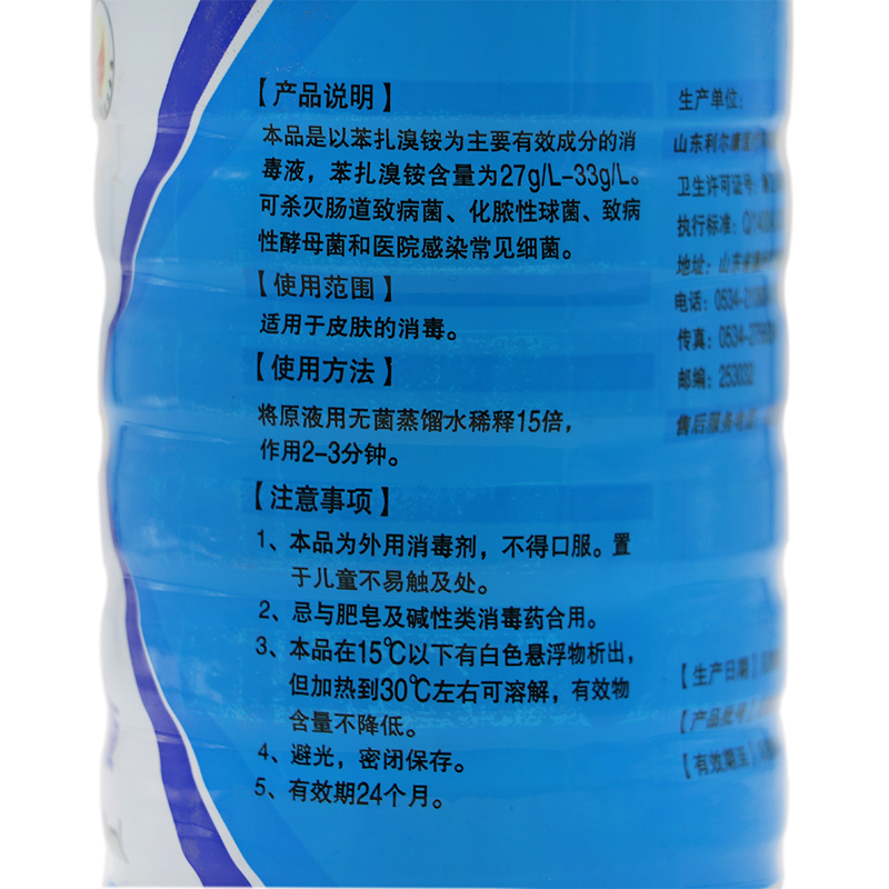 利尔康新洁尔灭消毒液苯扎溴铵500ml皮肤器械消毒消毒液包邮