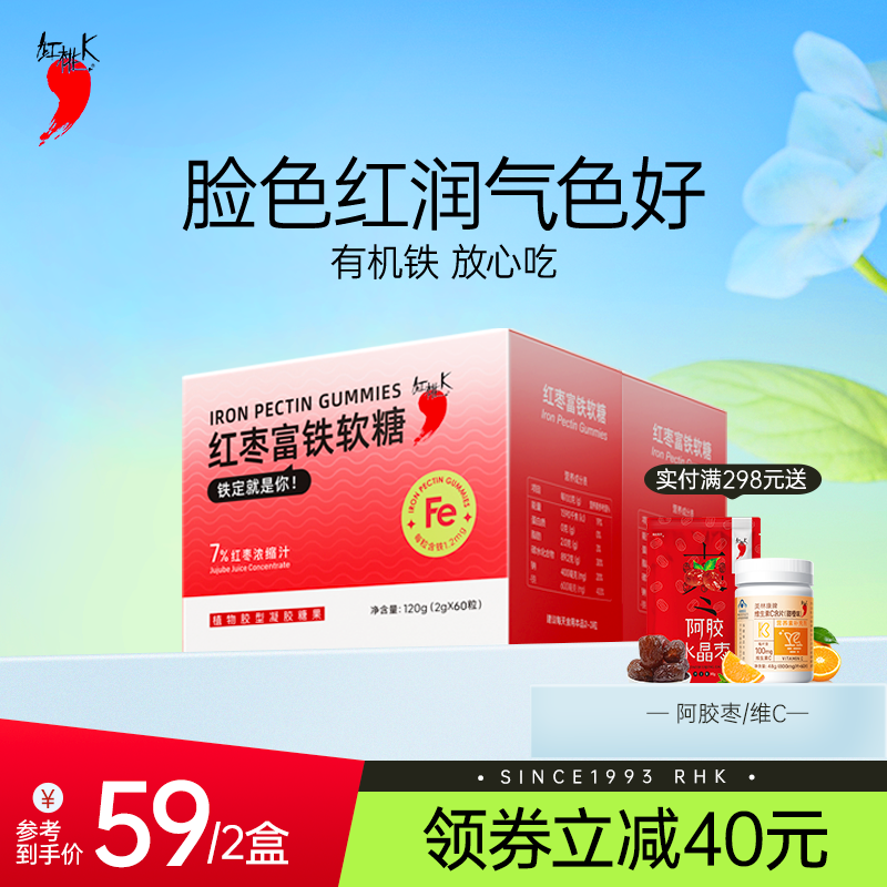 红桃k 红枣富铁软糖 60粒*2盒装 29元包邮，折合14.5元/盒 值值值-买手聚集的地方