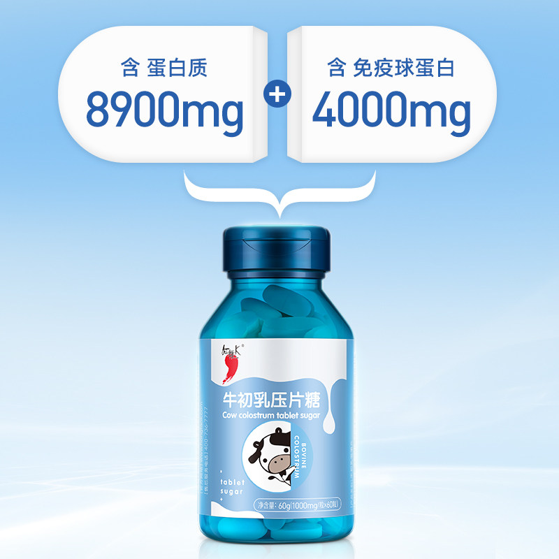 红桃k牛初乳咀嚼片奶片儿童球蛋白 红桃k多来互动牛初乳