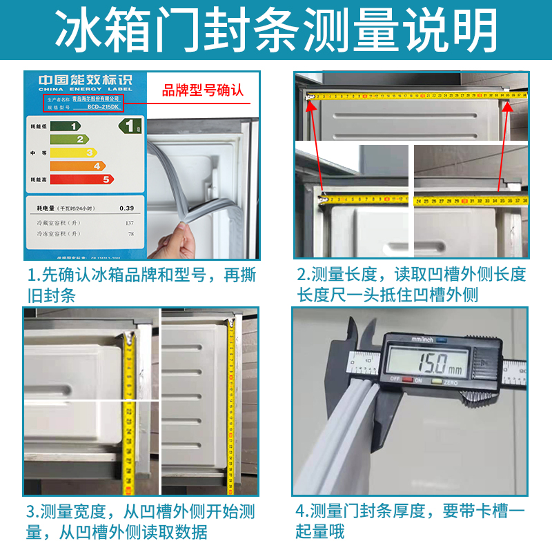 冰箱密封条门胶条通用门封条吸力磁条配件冰柜磁性密封圈美菱海尔 - 图1