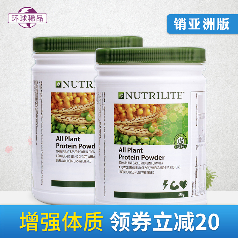 稀品海外旗舰店安利纽崔莱多种植物蛋白粉正品蛋白质粉450g克*2罐成人学生老人0