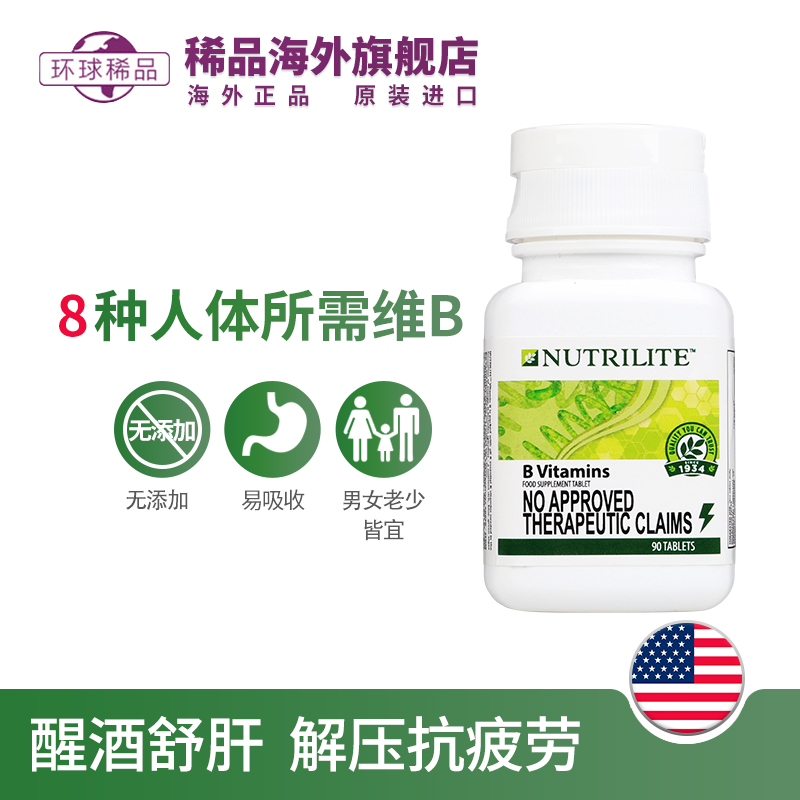 稀品海外旗舰店安利纽崔莱复合维生素B族维他命B含B1B2等8种VB美国产正品0
