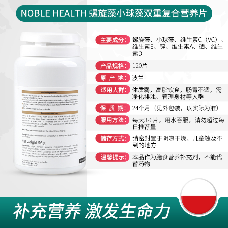 稀品海外旗舰店Noble Health螺旋藻小球藻双重复合营养片120片美颜减重调理肠胃1