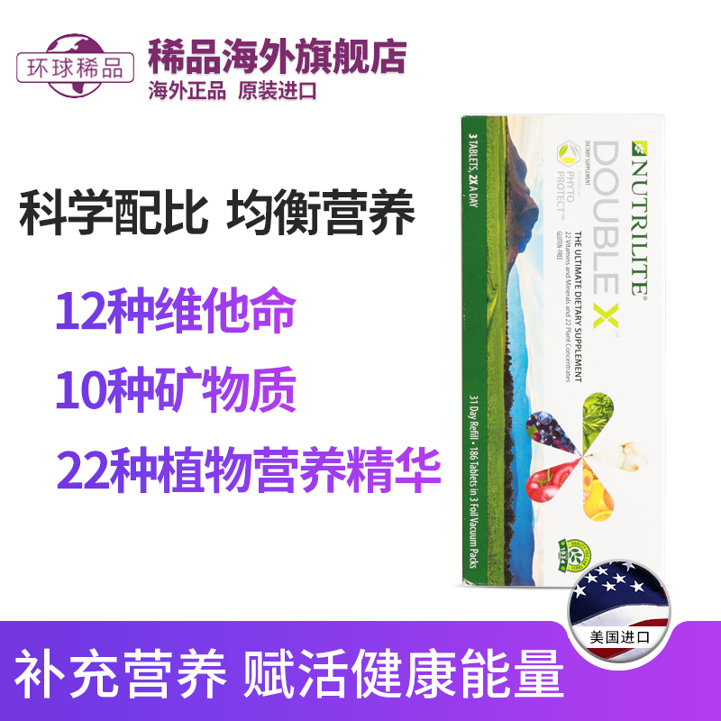 稀品海外旗舰店美国安利纽崔莱倍力健/倍立健简装大宝多种维生素矿物质综合营养0