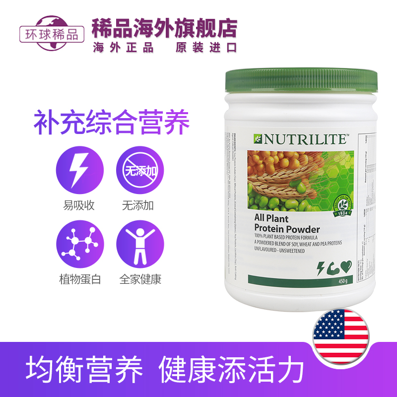 稀品海外旗舰店安利纽崔莱多种植物蛋白粉蛋白质粉成人学生孕妇销亚洲官网0