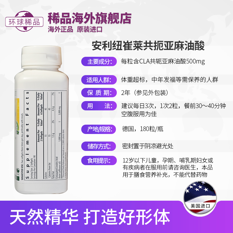 稀品海外旗舰店美国安利纽崔莱共扼亚麻油酸形体乐180粒共轭正品体重控制1