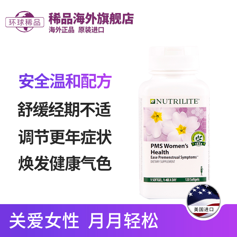 稀品海外旗舰店正品美国安利纽崔莱月见草油当归琉璃苣软胶囊女士健康调节0