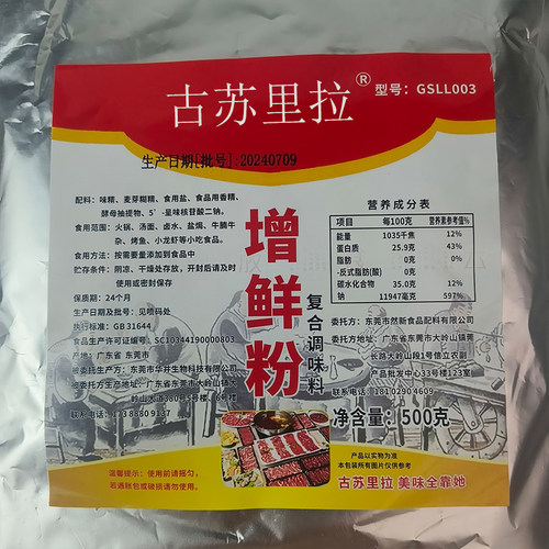 古苏里拉牌增鲜粉鲜香粉商用鲜味素提鲜粉特鲜粉高汤料火锅调味料 - 图0