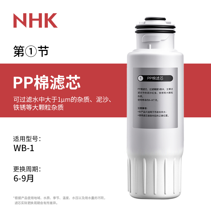 适用NHK净水机；WB-1机型滤芯；WB-1净水器滤芯WB-1饮水机滤芯 - 图2