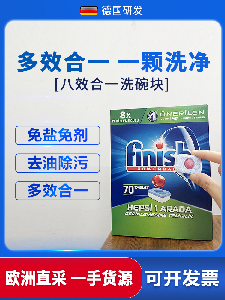 欧洲进口finish洗碗块亮碗碟洗碗粉块西门子博世洗碗机块洗涤剂 - 图1