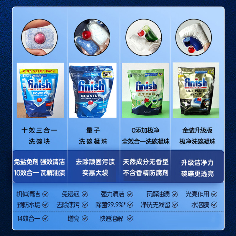 进口finish亮碟洗碗块三合一洗碗机专用清洁剂洗碗凝珠洗碗粉盐剂