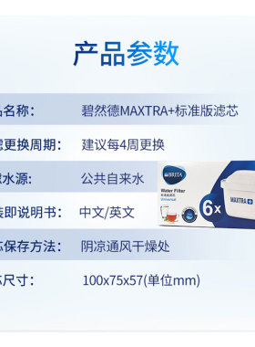 品牌直供碧然德去水垢专家版滤芯