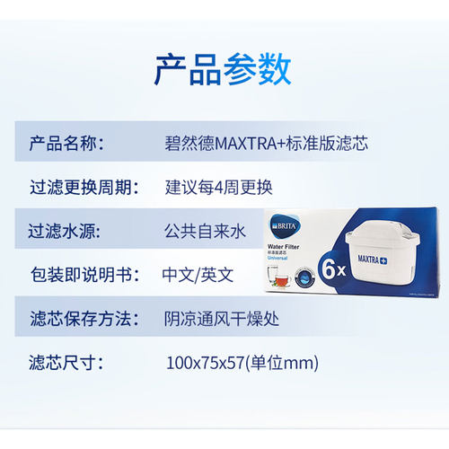 德国BRITA碧然德滤芯三代去水垢专家版家用净水器过滤器6颗 - 图1