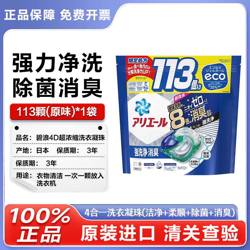 日本原装宝洁4D碧浪洗衣球凝珠抗菌含柔顺剂去污洗衣液留香替换装-图3