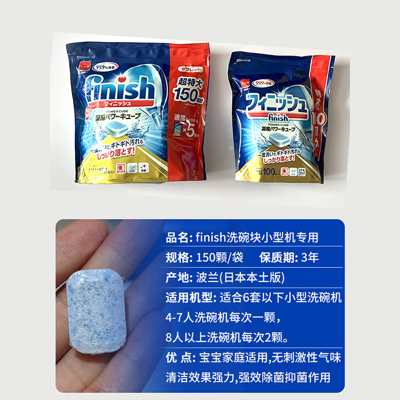 finish亮碟洗碗块粉盐多效三合一美的九阳洗碗机专用洗涤块清洁剂