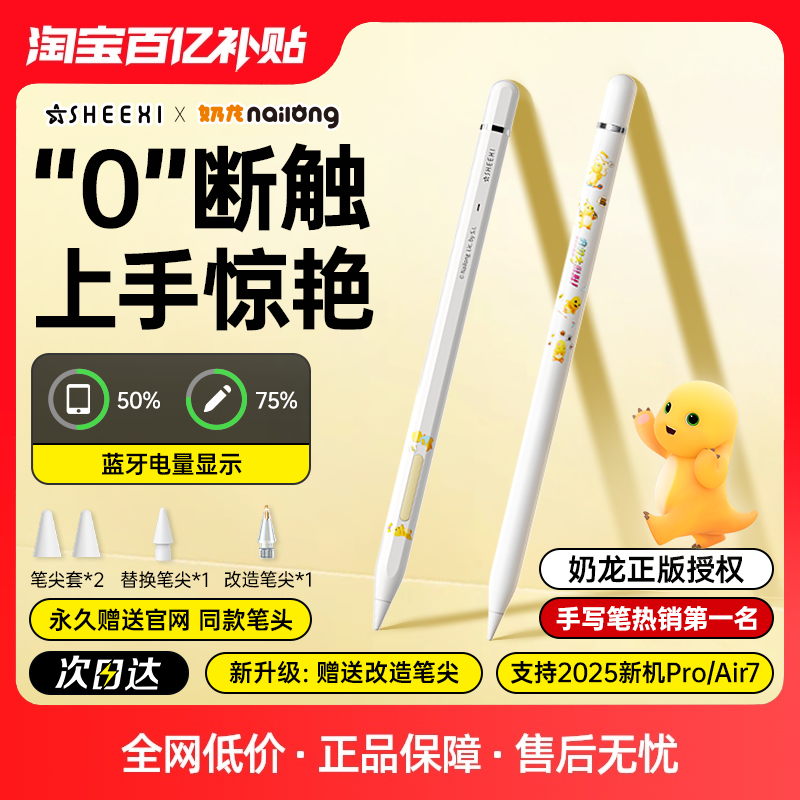 奶龙联名视艺星电容笔适用iPad11/10/7/6苹果手写笔