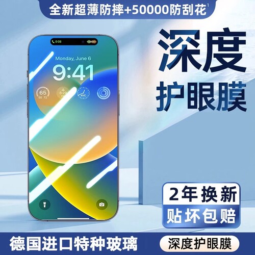 【德国进口AR护眼】适用苹果15ProMax钢化膜iPhone14Pro防蓝光13手机贴膜14防窥新款Plus全屏覆盖全包防摔p壳-图2