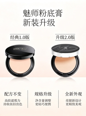 ZFC魅师粉底膏无痕遮瑕持妆