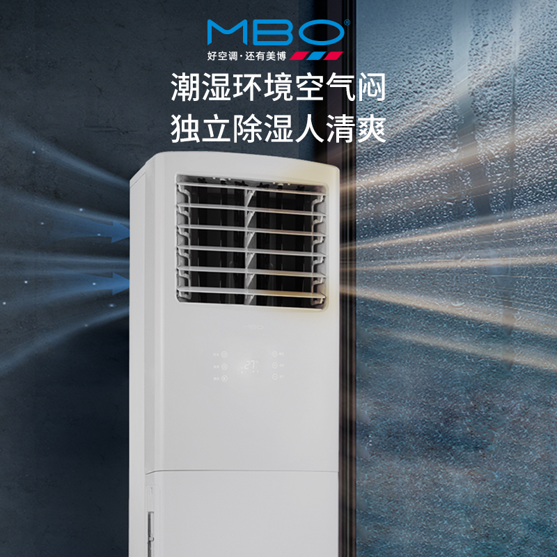 MBO美博空调北极星柜机2P/3/5匹冷暖定频变频立式家用商用客厅