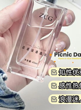 zcg只寻流浪物语香水持久留香花香感小众香水便携女士香水木