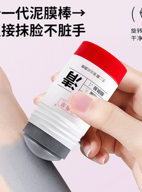 壬二酸水杨酸烟酰胺清洁泥膜棒