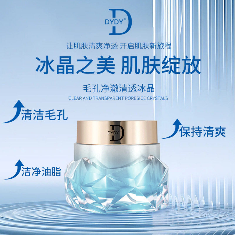 DYDY毛孔净澈清透冰晶排黑冰晶清肌卸妆三效合一排黑膏黑头清洁霜,淘宝优惠券,粉丝福利购,淘宝优惠卷